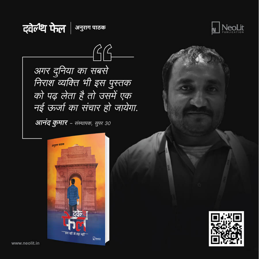 Twelfth Fail Review by Anand Kumar
