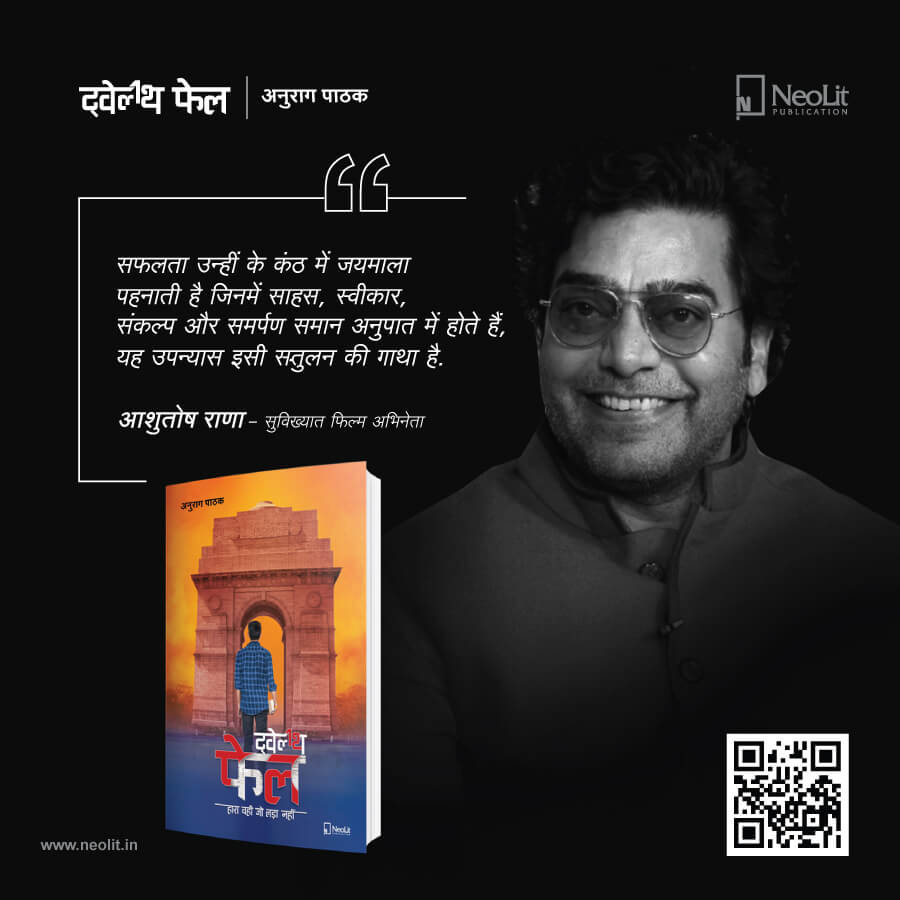 Twelfth Fail Review by Ashutosh Rana