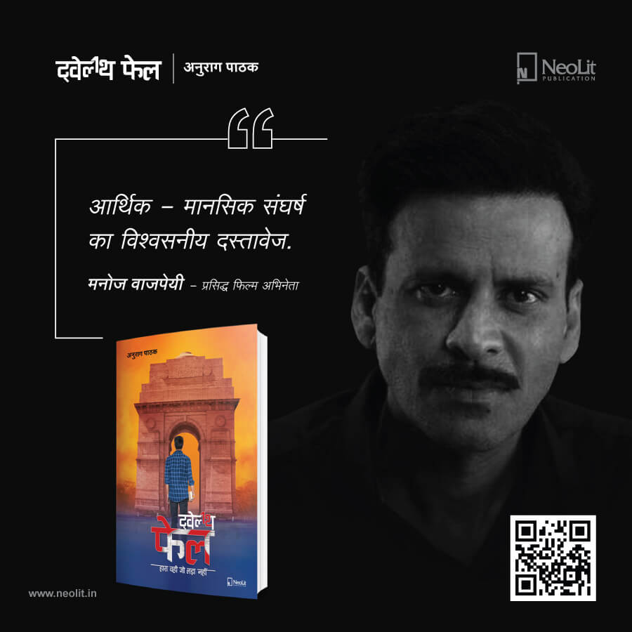 Twelfth Fail Review by Manoj Bajpayee
