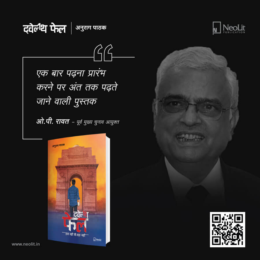 Twelfth Fail Review by O.P Rawat
