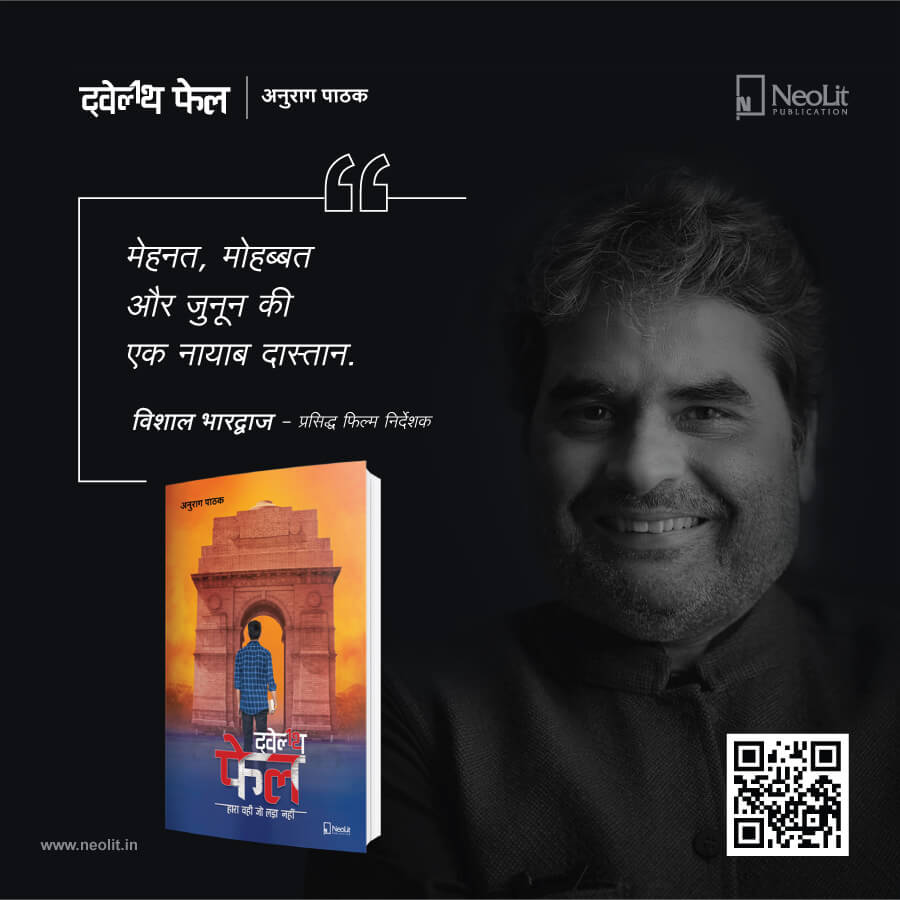 Twelfth Fail Review by Vishal Bhardwaj