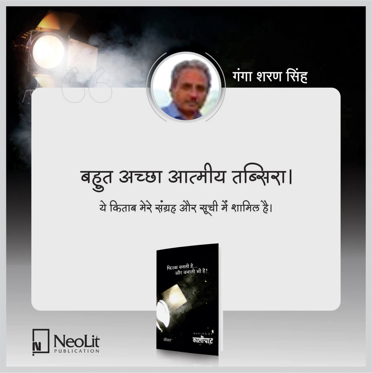 Review by Ganga Sharan Singh