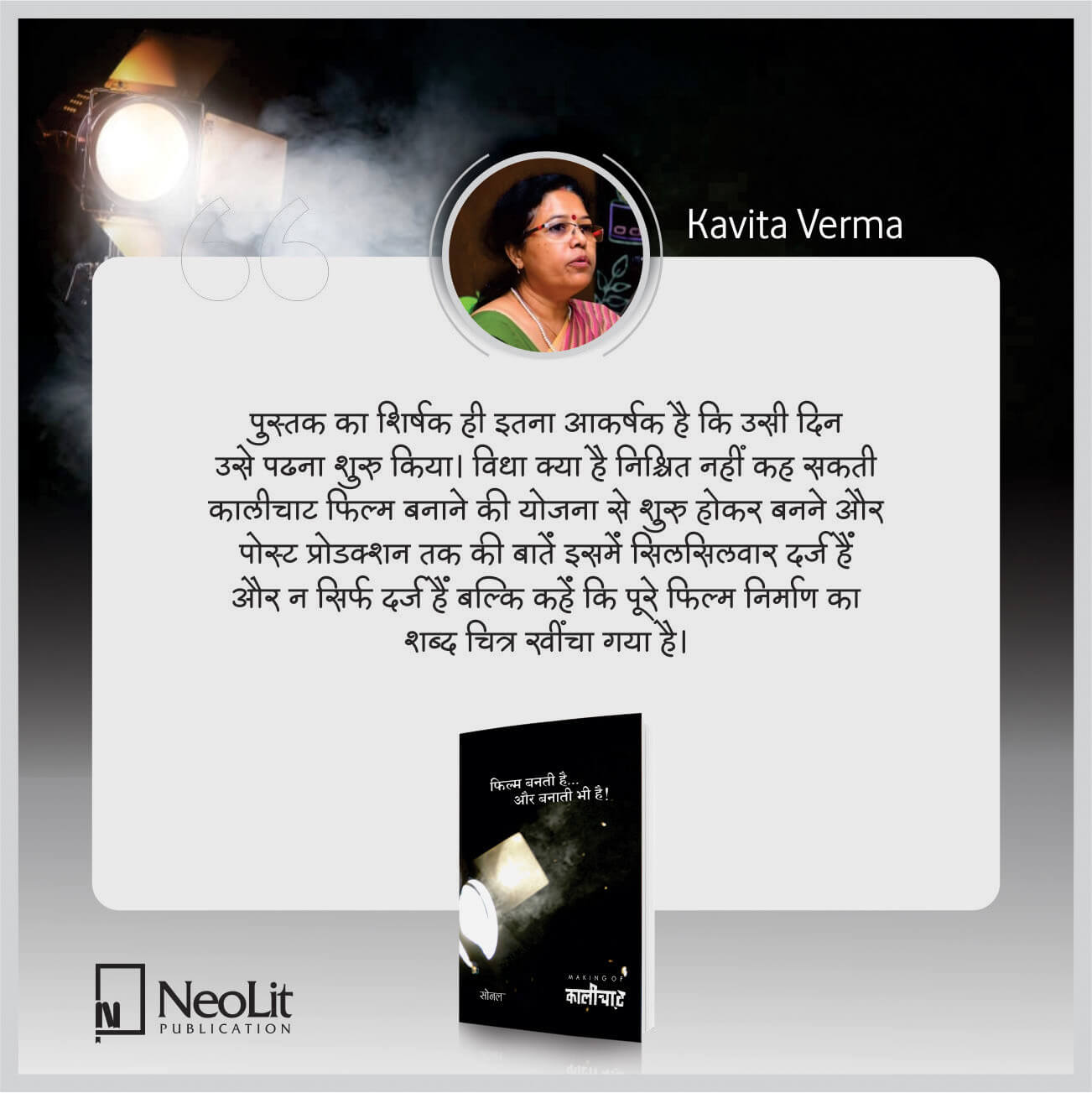  Review by Kavita Verma