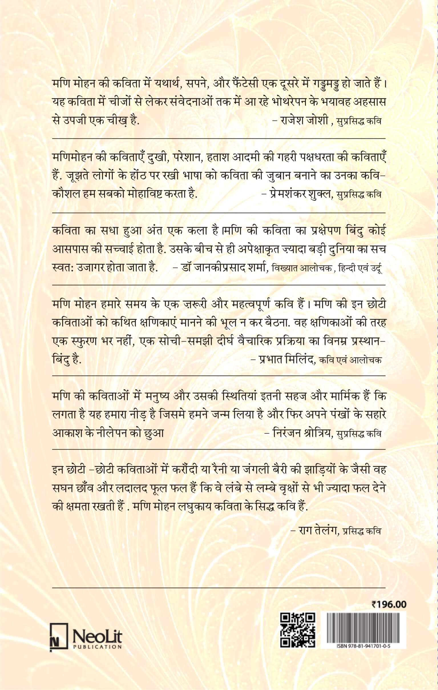Patjhar Ka Sangeet